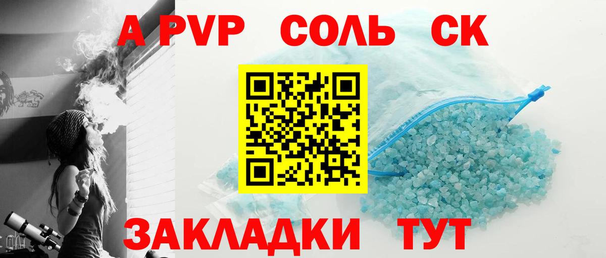 A-PVP СК  APVP мука  A-PVP  A PVP кристаллы  Вход с VPN  Лениногорск 
