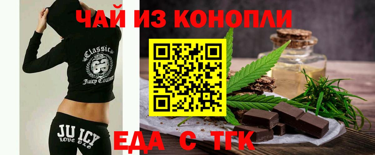 Еда ТГК марихуана Лениногорск