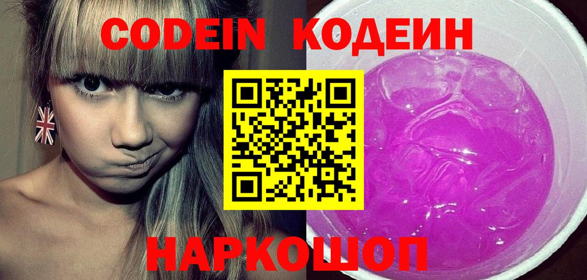 Codein Purple Drank  Вход с VPN  Лениногорск 