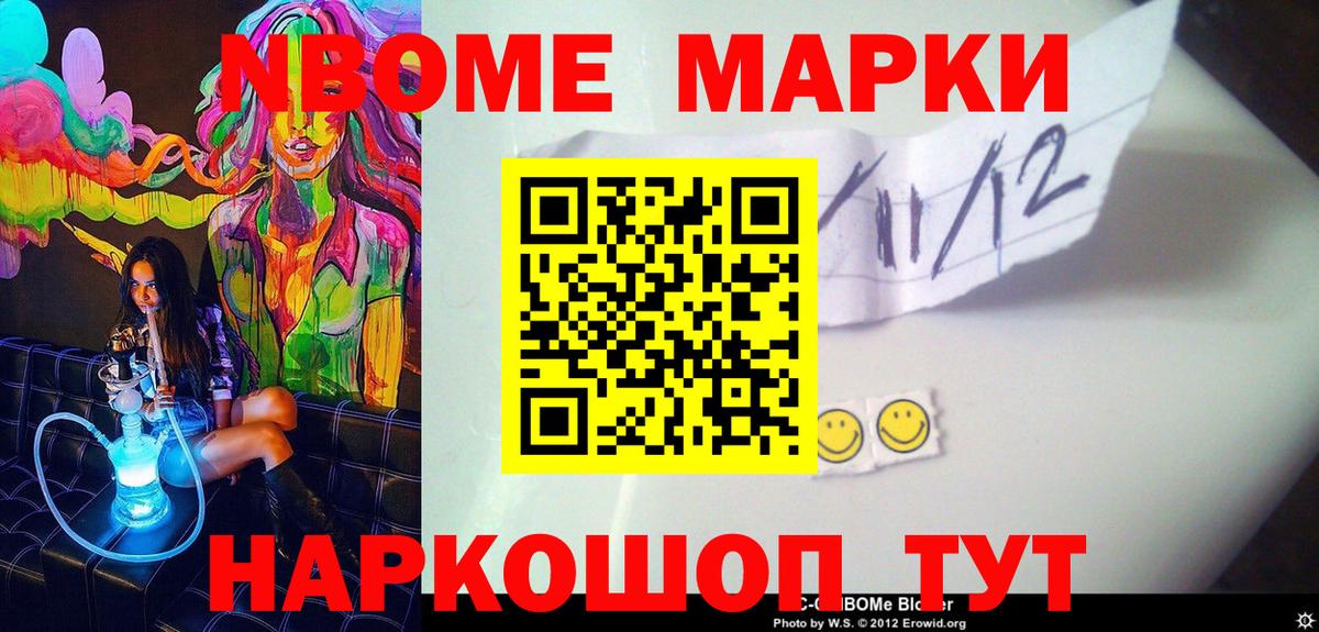 Марки NBOMe 1,5мг Лениногорск
